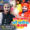 About Garib Khatir Larai Manish Kashyap Song